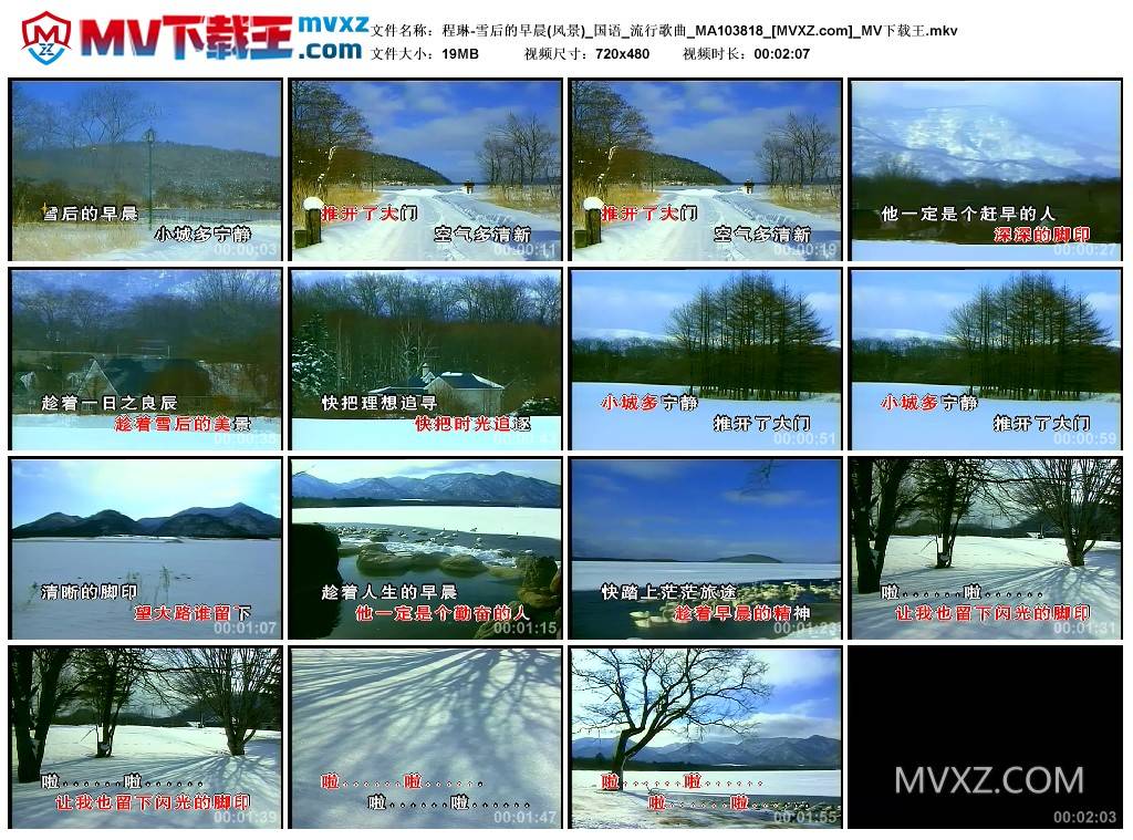 程琳-雪后的早晨(风景)_国语_流行歌曲_MA103818